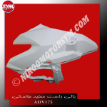 بالی راست سفید R.FRONT COVER ADV175 - تصویر 2