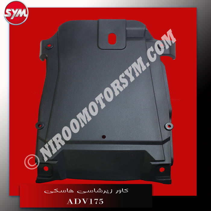 کاور زیر شاسی UNDER COVER ADV175 - تصویر 1