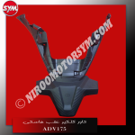 کاور گلگیر عقب RR. FENDER COVER ADV 175