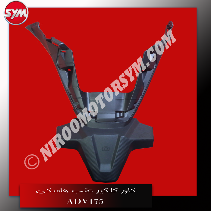 کاور گلگیر عقب RR. FENDER COVER ADV 175 - تصویر 1