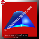 فلاپ آبی کاور روی فرمان VISOR FX150