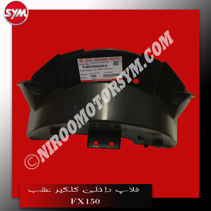 فلاپ داخلی گلگیر عقب FR. INNER FENDER A FX150 - تصویر 1