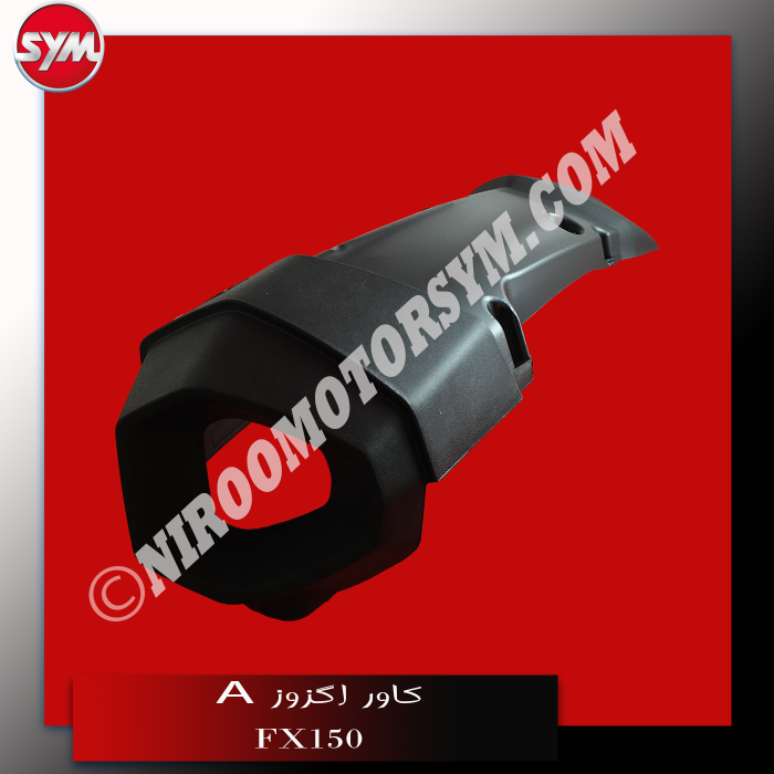 کاور اگزوز MUFFLER PROTEOR FX150 - تصویر 1